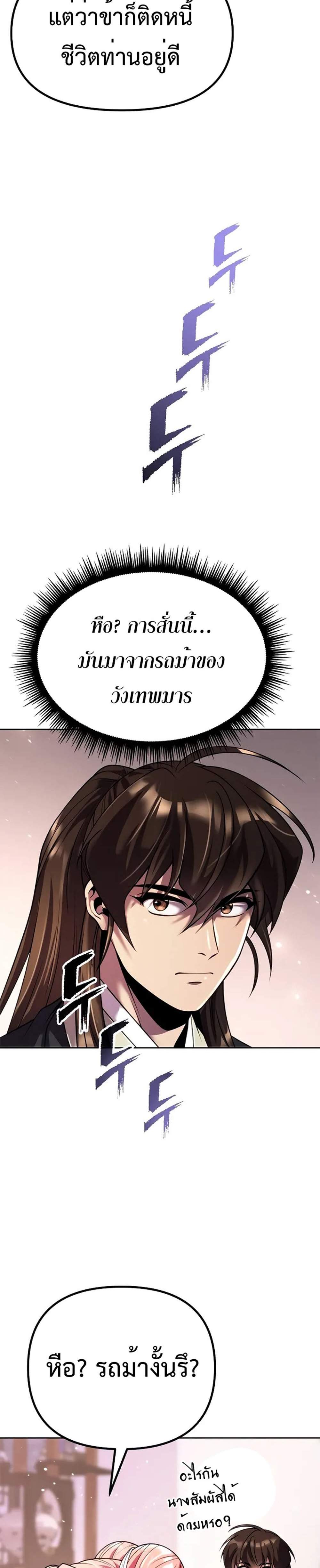 Chronicles of the Demon Faction ตำนานการเกิดใหม่ในลัทธิมาร แปลไทย