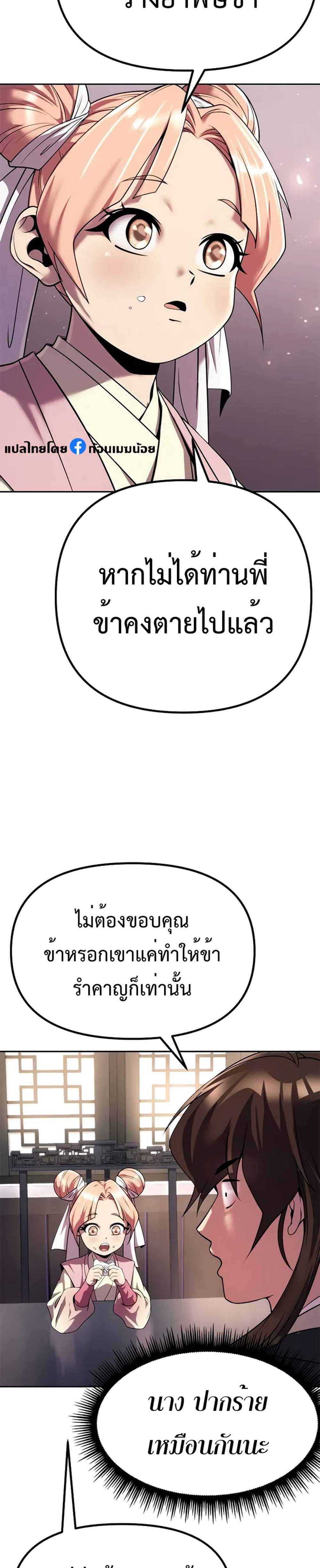 Chronicles of the Demon Faction ตำนานการเกิดใหม่ในลัทธิมาร แปลไทย