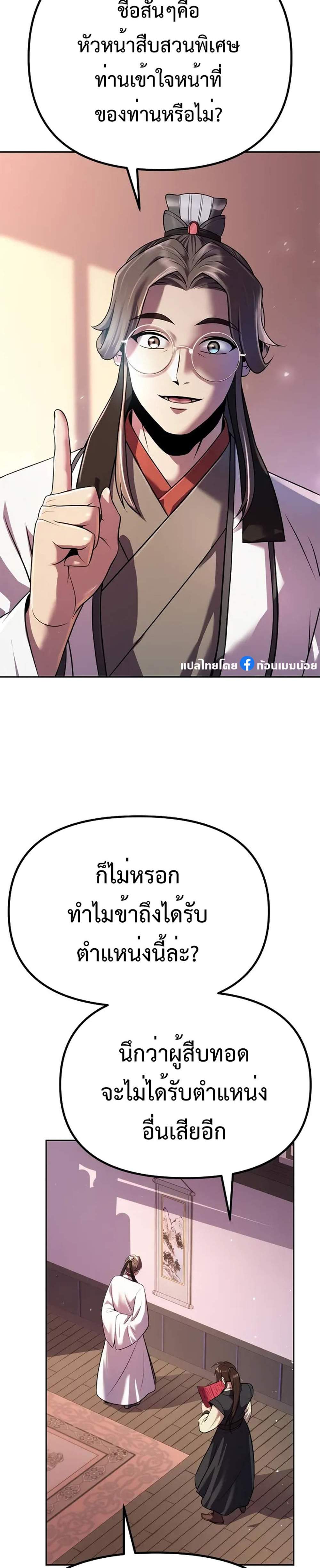 Chronicles of the Demon Faction ตำนานการเกิดใหม่ในลัทธิมาร แปลไทย