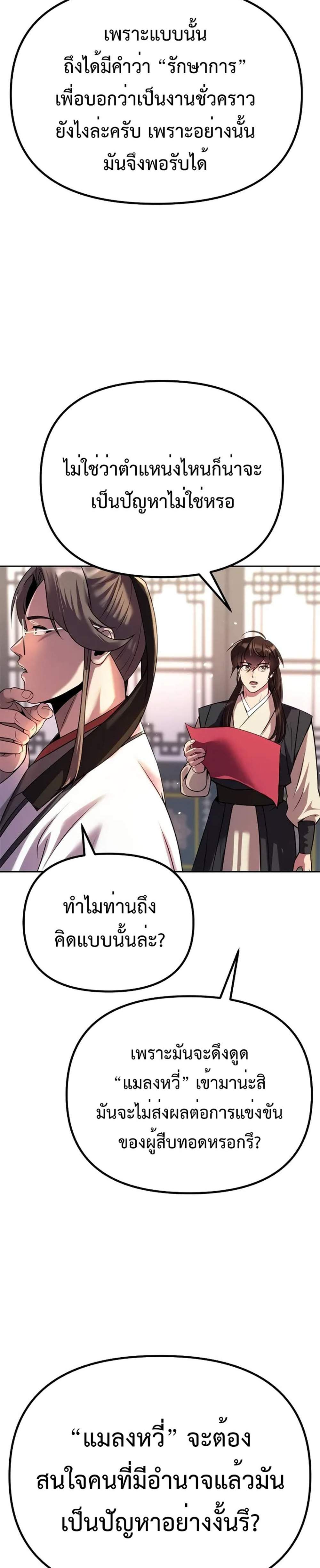 Chronicles of the Demon Faction ตำนานการเกิดใหม่ในลัทธิมาร แปลไทย