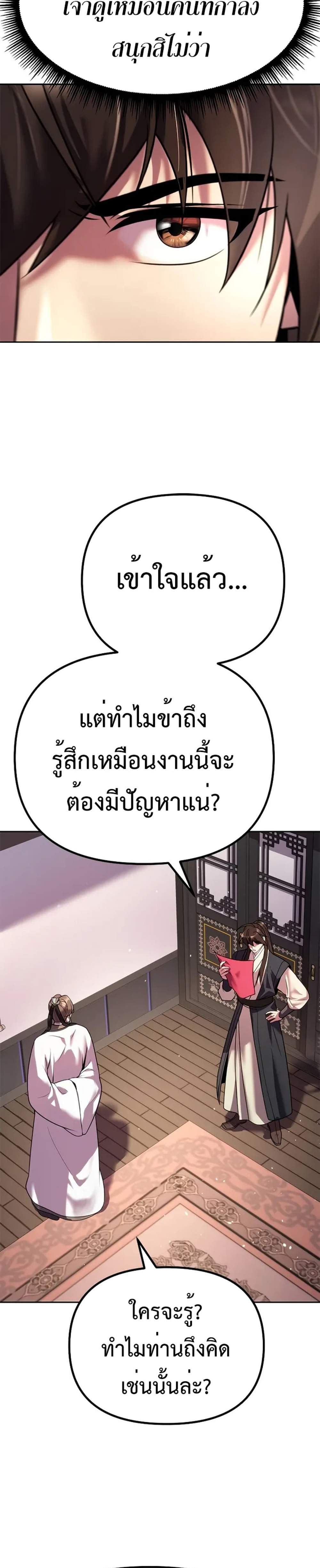 Chronicles of the Demon Faction ตำนานการเกิดใหม่ในลัทธิมาร แปลไทย