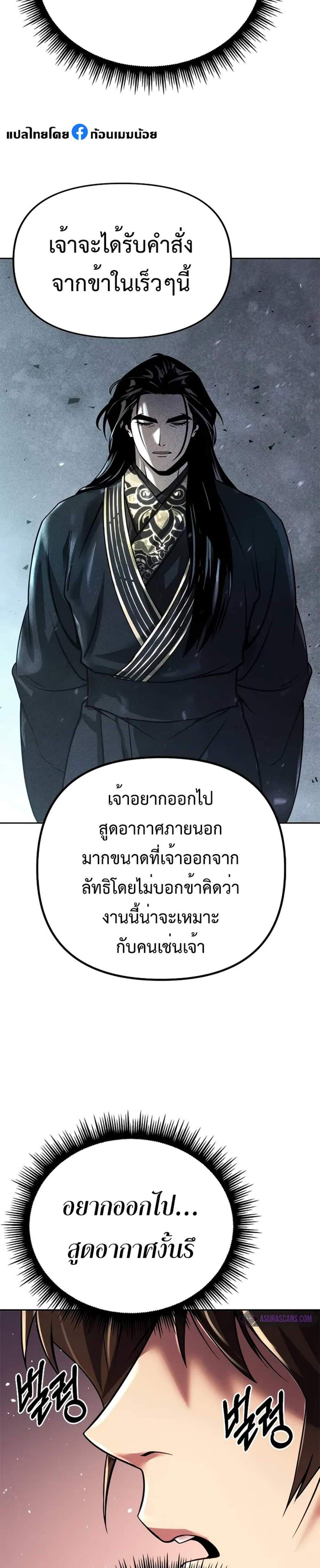 Chronicles of the Demon Faction ตำนานการเกิดใหม่ในลัทธิมาร แปลไทย