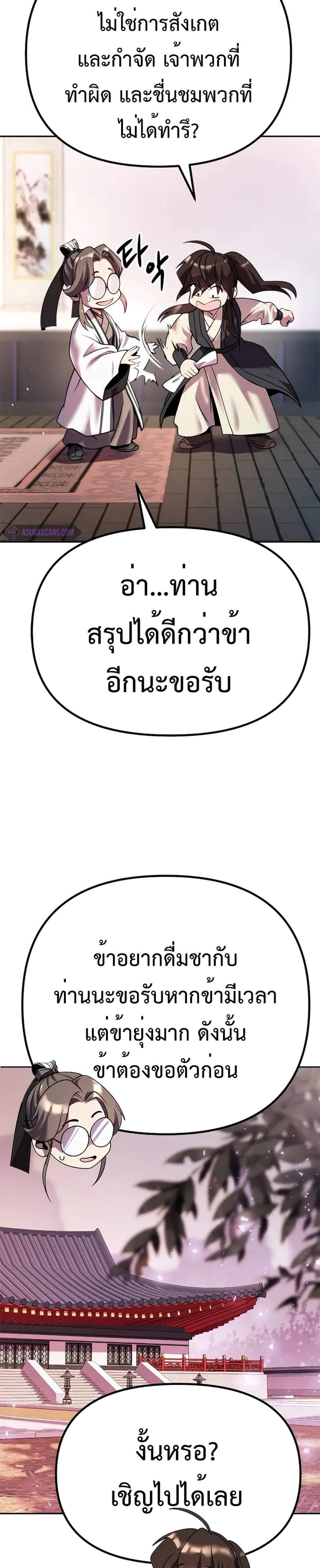 Chronicles of the Demon Faction ตำนานการเกิดใหม่ในลัทธิมาร แปลไทย