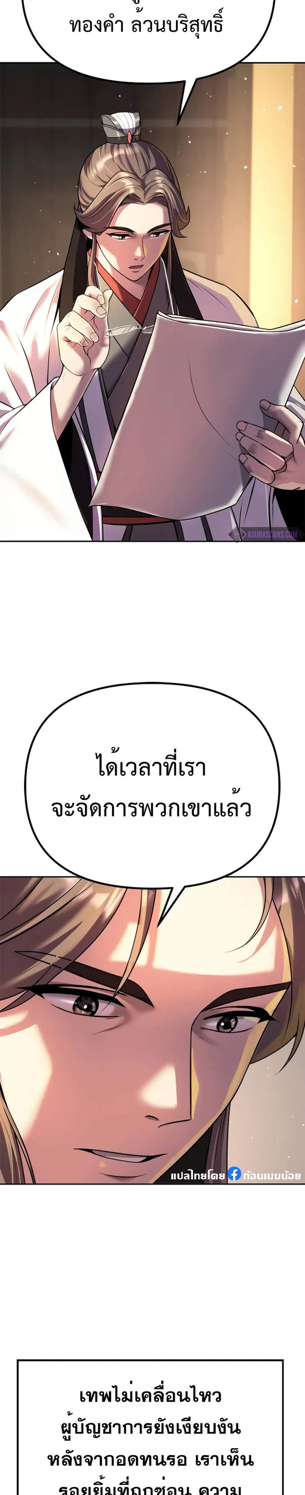 Chronicles of the Demon Faction ตำนานการเกิดใหม่ในลัทธิมาร แปลไทย