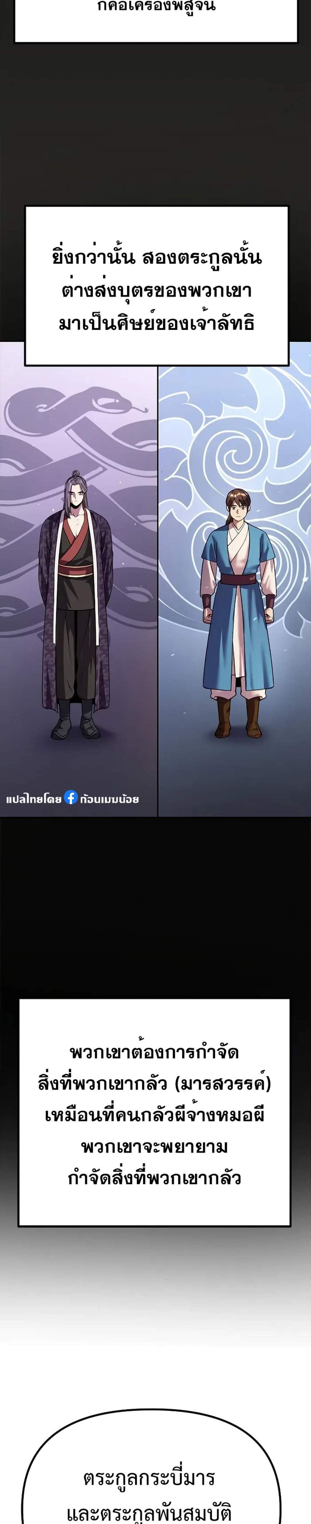Chronicles of the Demon Faction ตำนานการเกิดใหม่ในลัทธิมาร แปลไทย