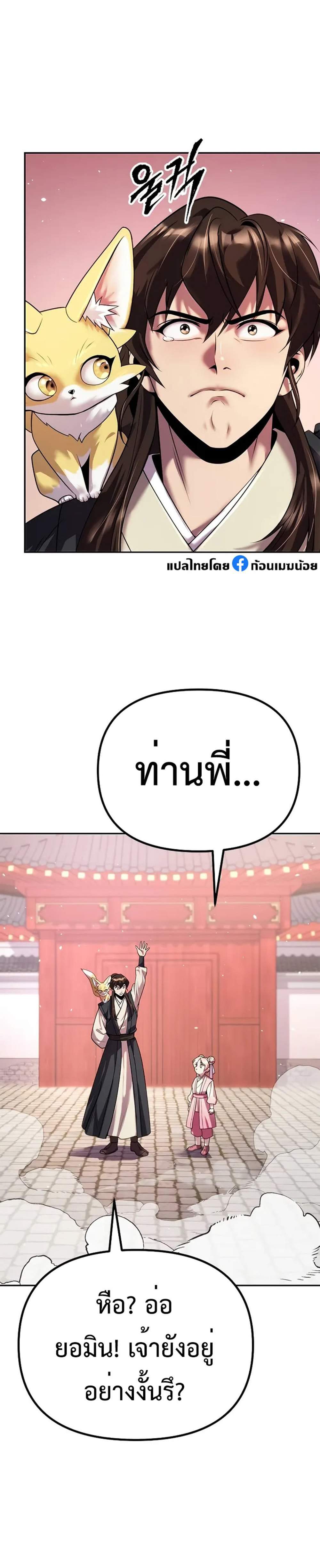 Chronicles of the Demon Faction ตำนานการเกิดใหม่ในลัทธิมาร แปลไทย