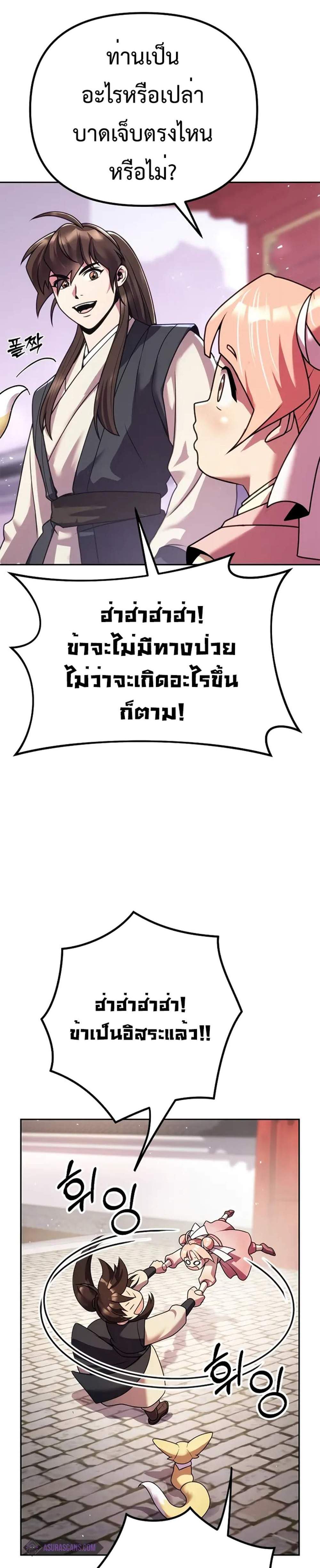 Chronicles of the Demon Faction ตำนานการเกิดใหม่ในลัทธิมาร แปลไทย