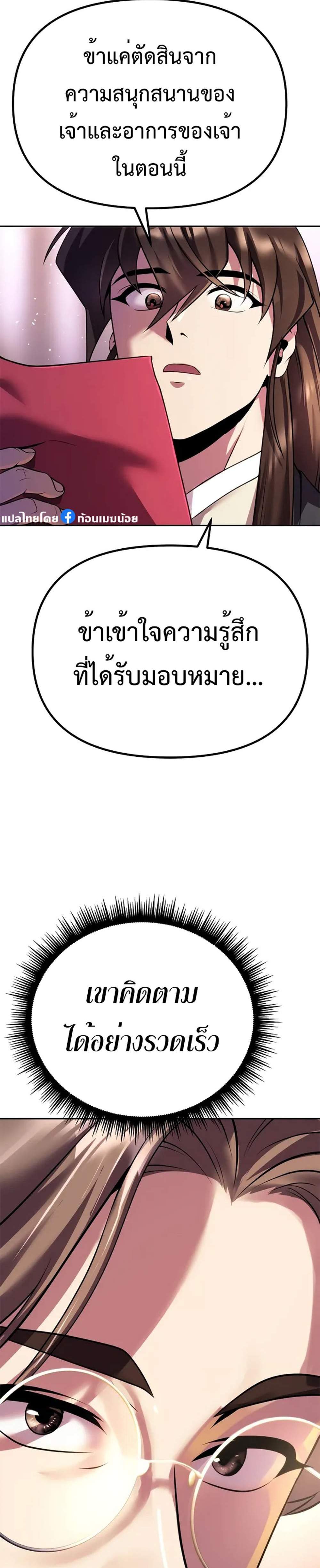Chronicles of the Demon Faction ตำนานการเกิดใหม่ในลัทธิมาร แปลไทย