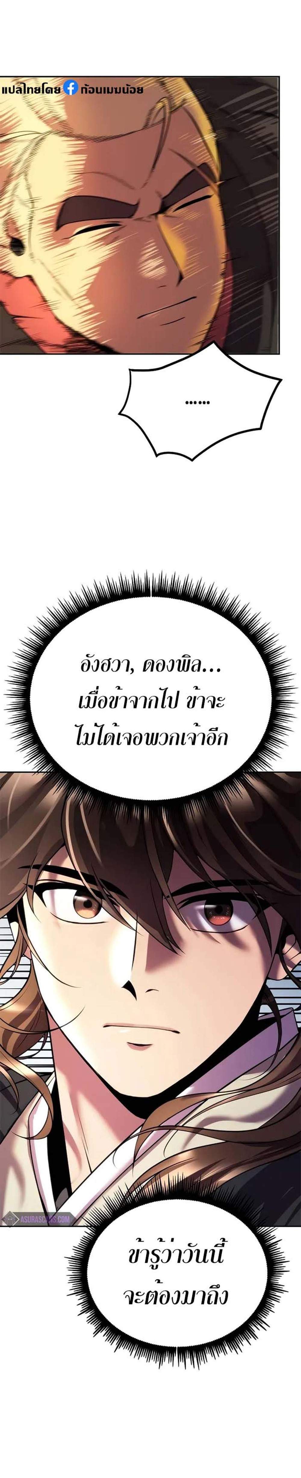 Chronicles of the Demon Faction ตำนานการเกิดใหม่ในลัทธิมาร แปลไทย