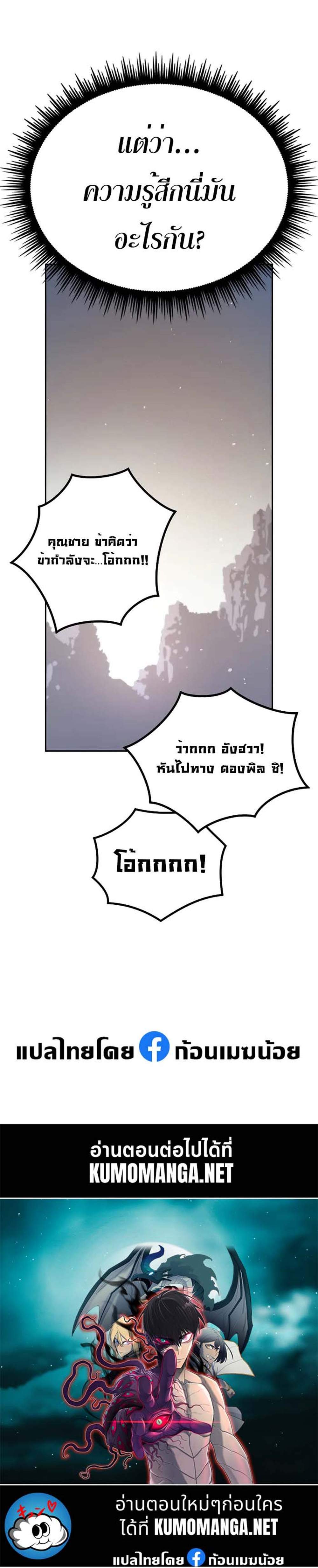 Chronicles of the Demon Faction ตำนานการเกิดใหม่ในลัทธิมาร แปลไทย