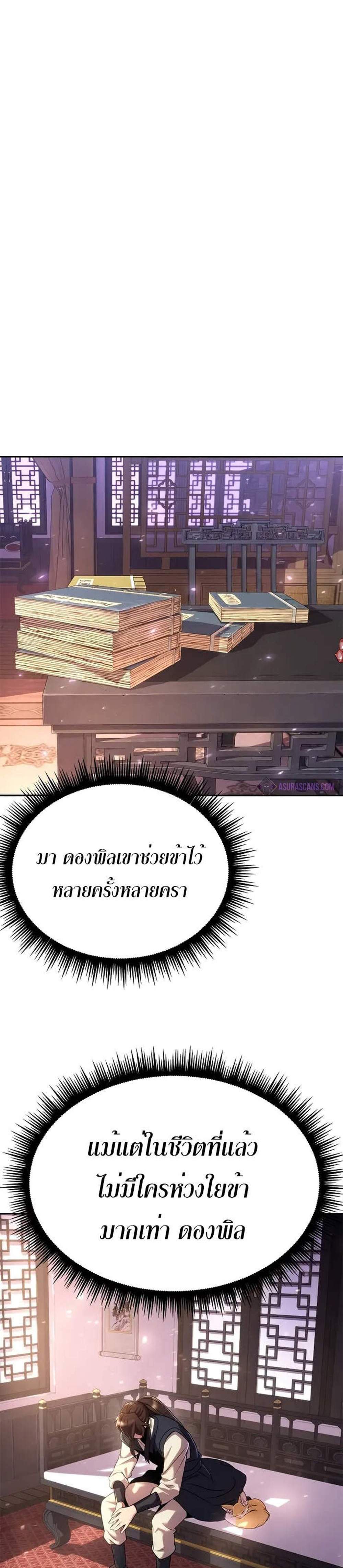 Chronicles of the Demon Faction ตำนานการเกิดใหม่ในลัทธิมาร แปลไทย