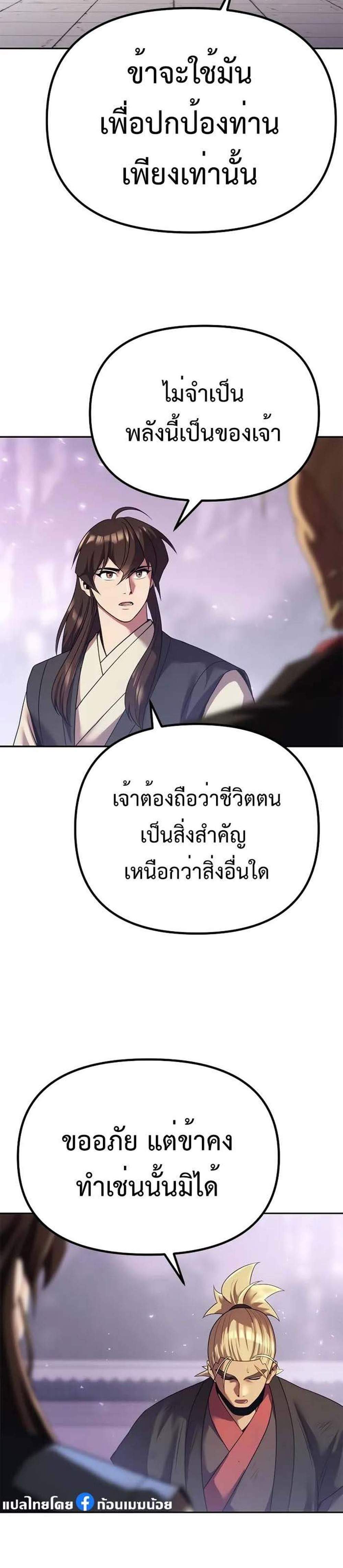 Chronicles of the Demon Faction ตำนานการเกิดใหม่ในลัทธิมาร แปลไทย
