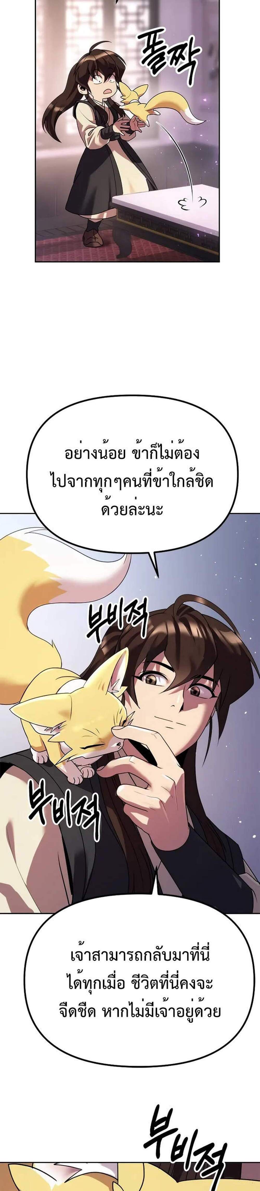 Chronicles of the Demon Faction ตำนานการเกิดใหม่ในลัทธิมาร แปลไทย