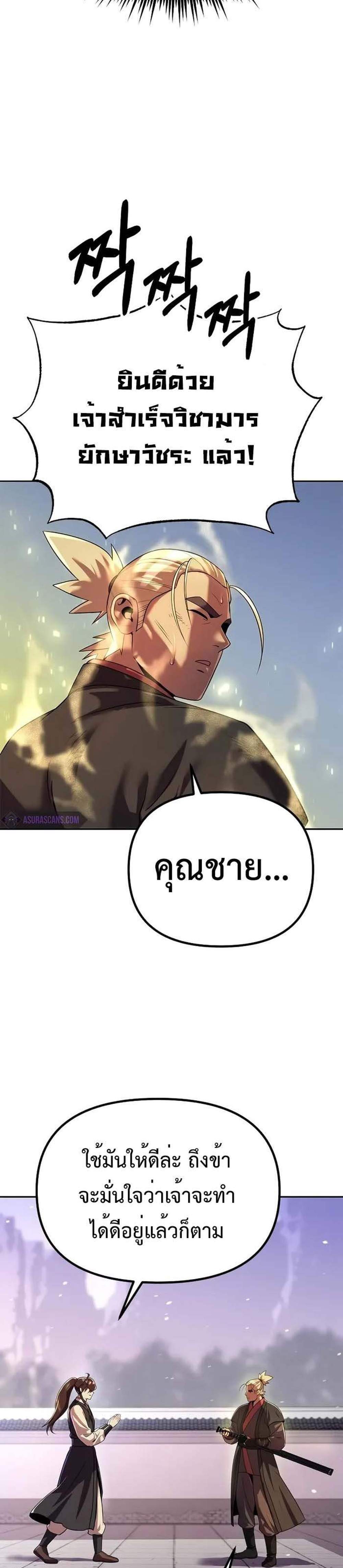 Chronicles of the Demon Faction ตำนานการเกิดใหม่ในลัทธิมาร แปลไทย