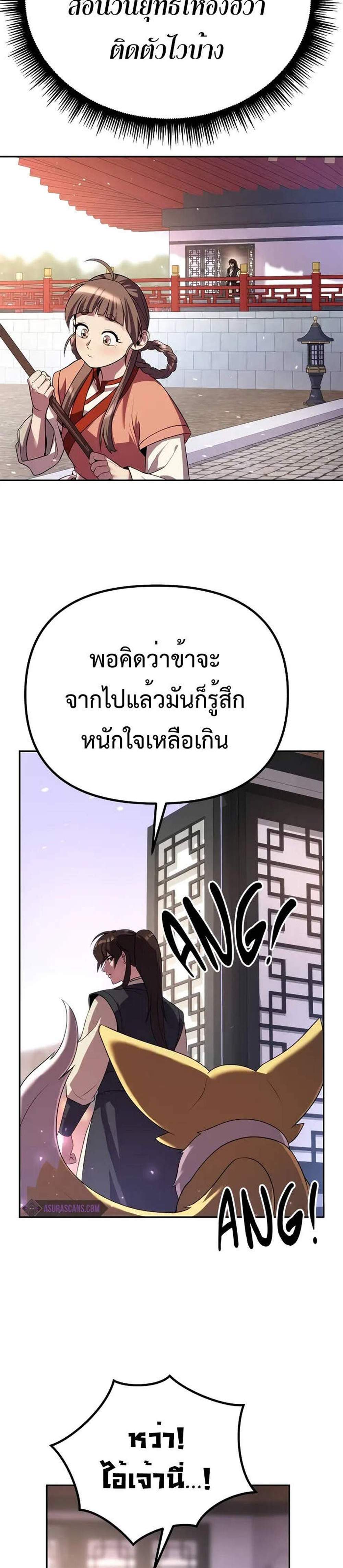 Chronicles of the Demon Faction ตำนานการเกิดใหม่ในลัทธิมาร แปลไทย