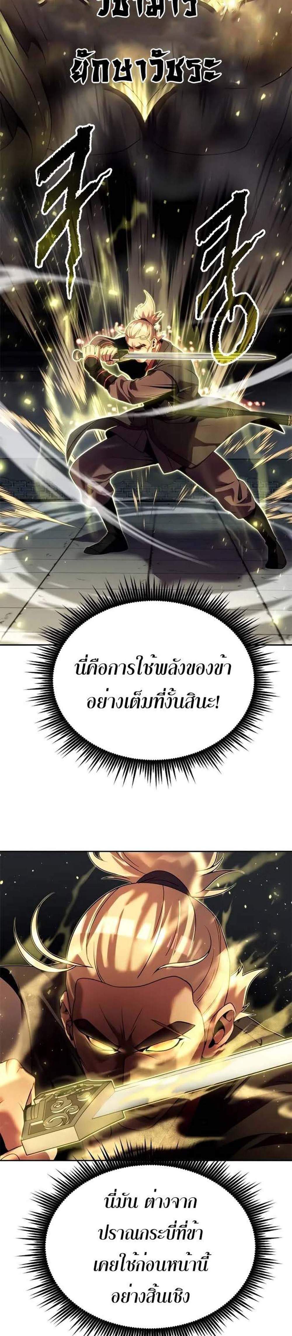 Chronicles of the Demon Faction ตำนานการเกิดใหม่ในลัทธิมาร แปลไทย