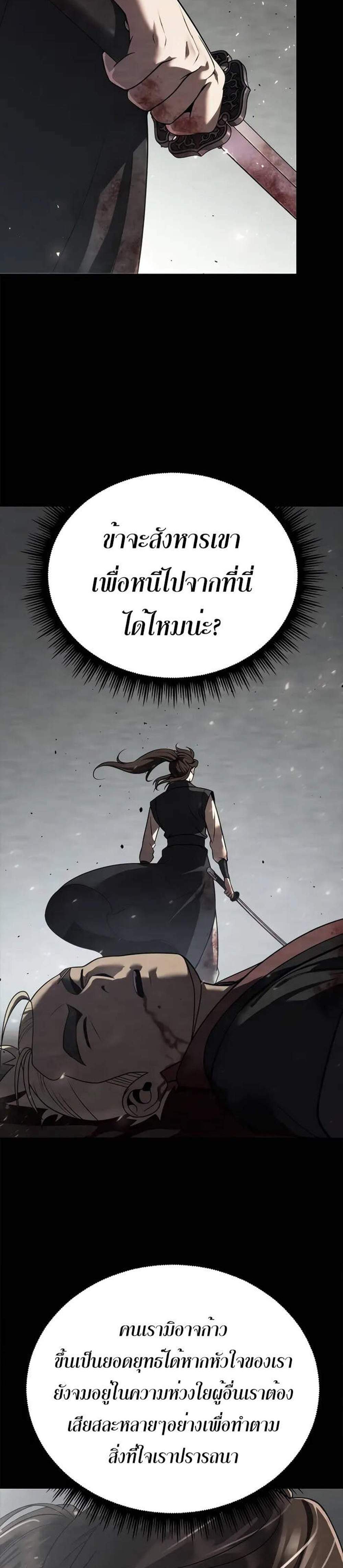 Chronicles of the Demon Faction ตำนานการเกิดใหม่ในลัทธิมาร แปลไทย
