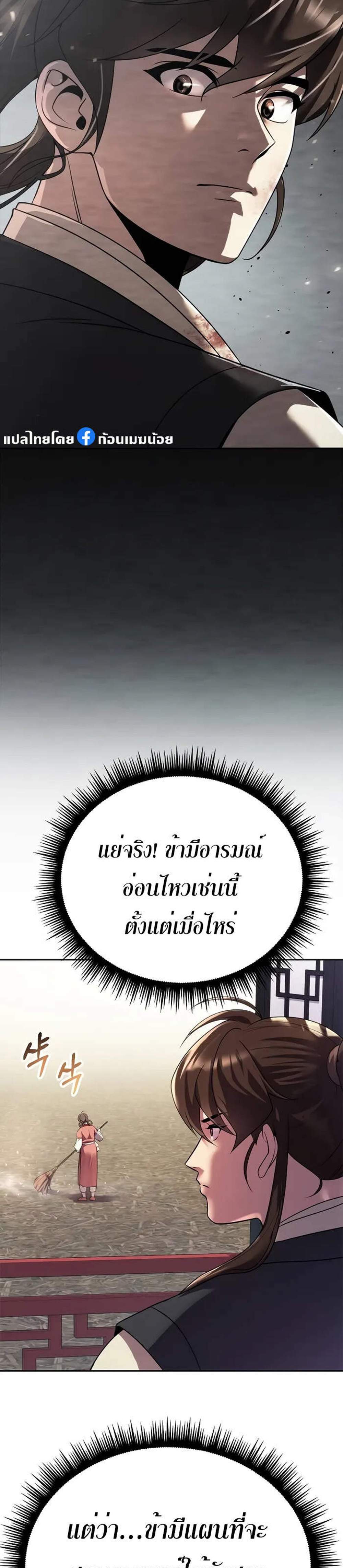 Chronicles of the Demon Faction ตำนานการเกิดใหม่ในลัทธิมาร แปลไทย