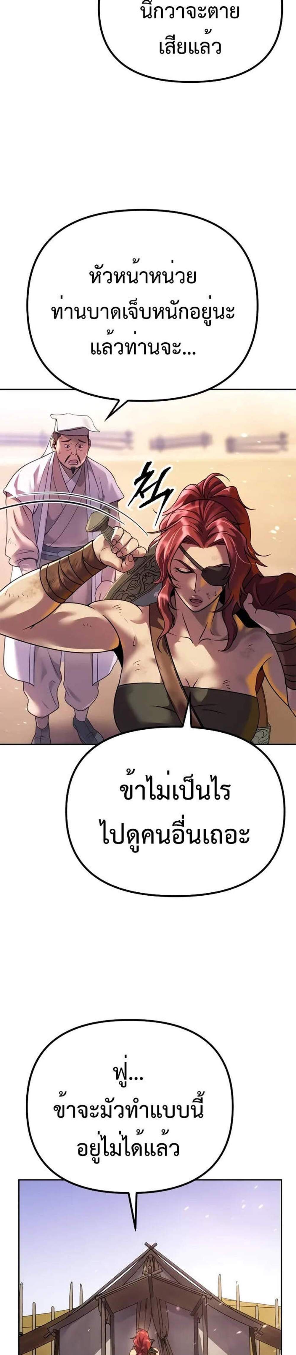 Chronicles of the Demon Faction ตำนานการเกิดใหม่ในลัทธิมาร แปลไทย