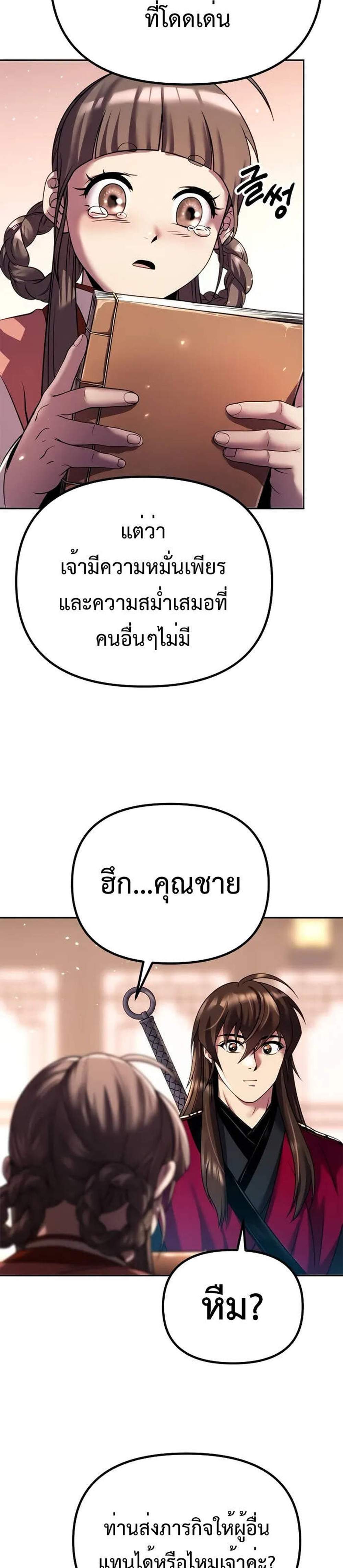 Chronicles of the Demon Faction ตำนานการเกิดใหม่ในลัทธิมาร แปลไทย