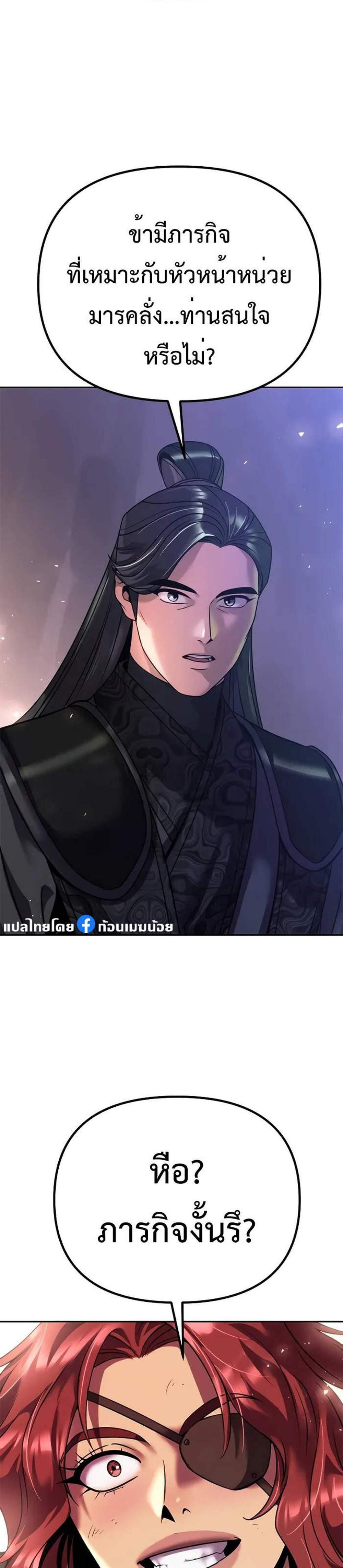 Chronicles of the Demon Faction ตำนานการเกิดใหม่ในลัทธิมาร แปลไทย