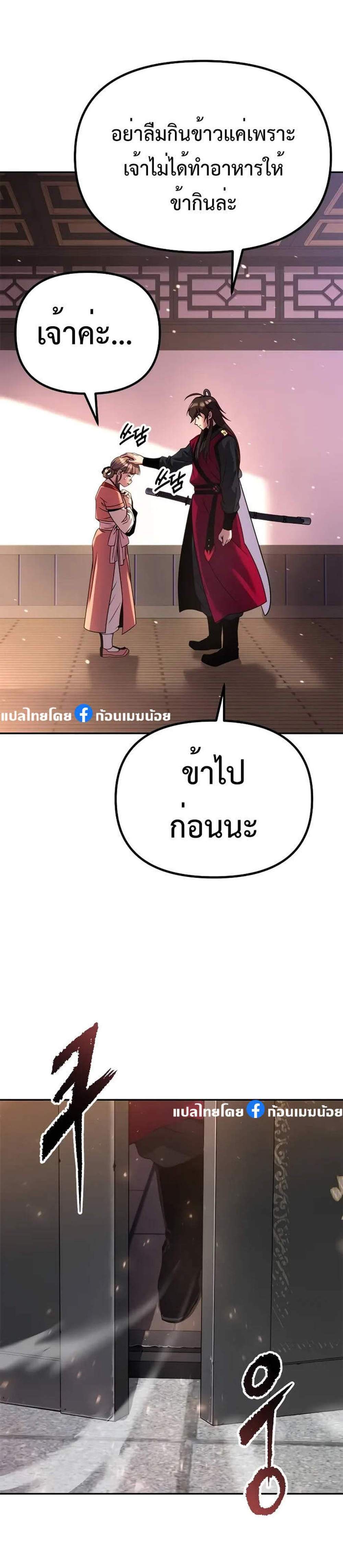 Chronicles of the Demon Faction ตำนานการเกิดใหม่ในลัทธิมาร แปลไทย
