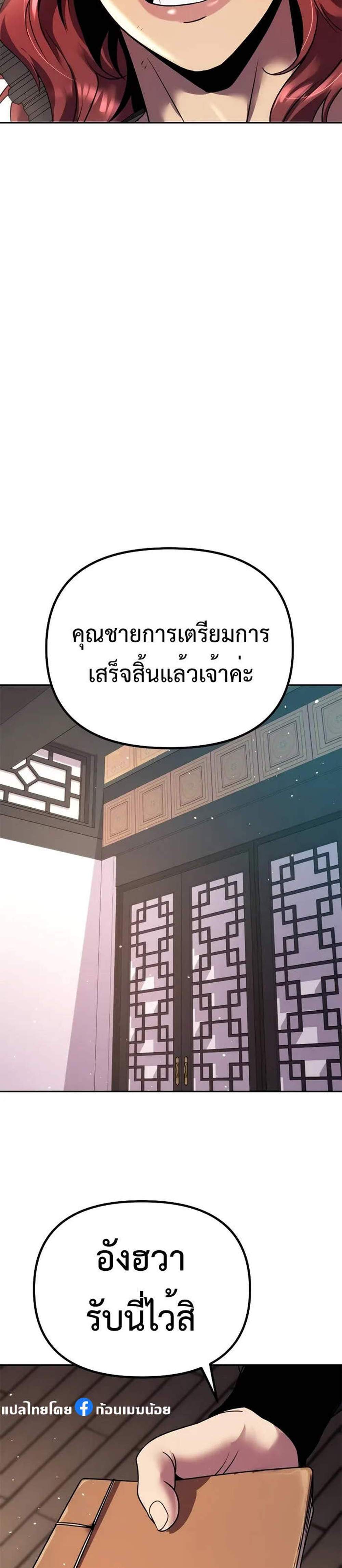 Chronicles of the Demon Faction ตำนานการเกิดใหม่ในลัทธิมาร แปลไทย