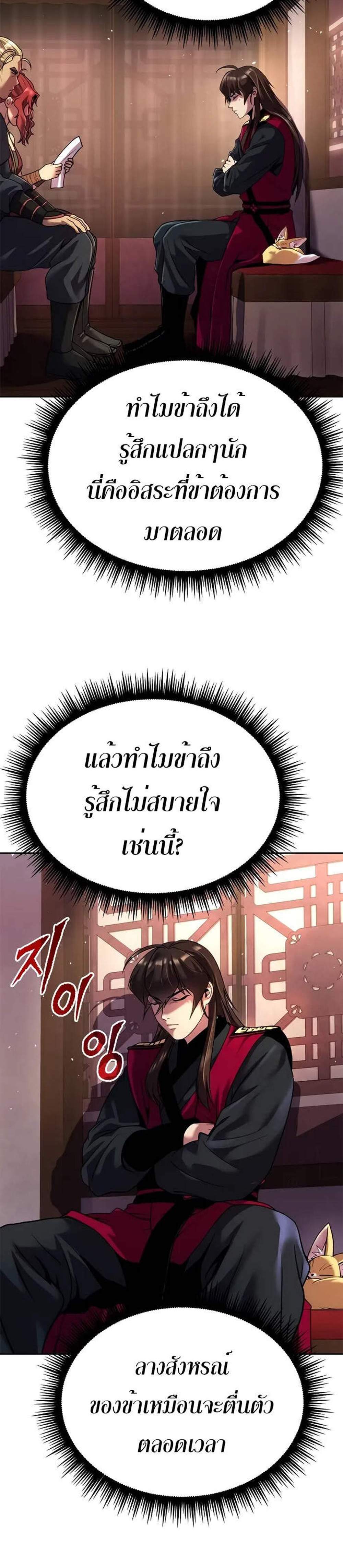 Chronicles of the Demon Faction ตำนานการเกิดใหม่ในลัทธิมาร แปลไทย