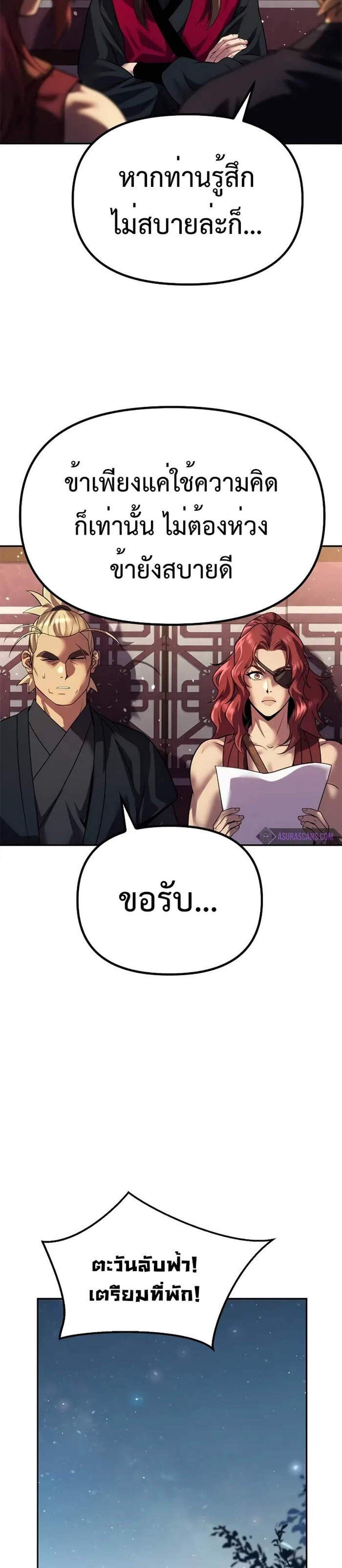Chronicles of the Demon Faction ตำนานการเกิดใหม่ในลัทธิมาร แปลไทย