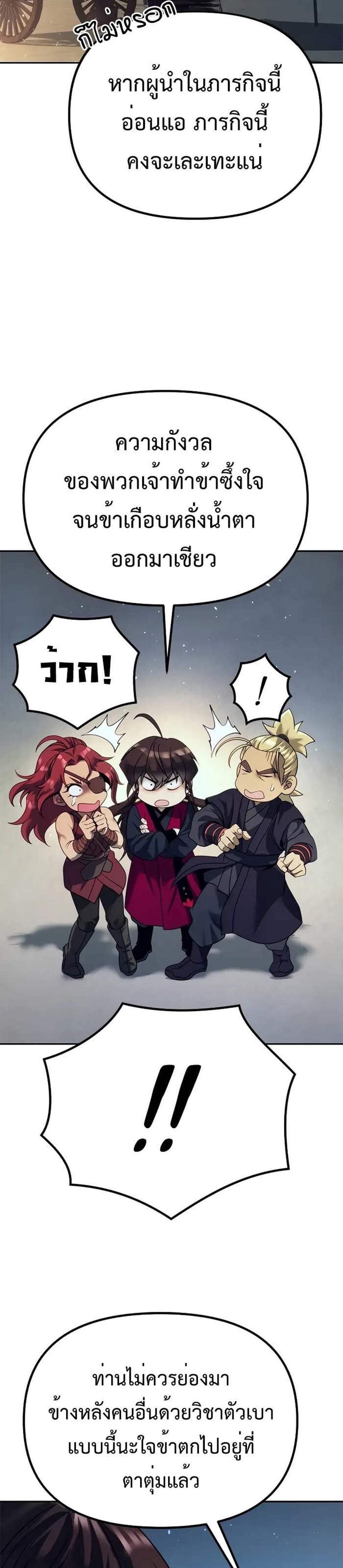 Chronicles of the Demon Faction ตำนานการเกิดใหม่ในลัทธิมาร แปลไทย