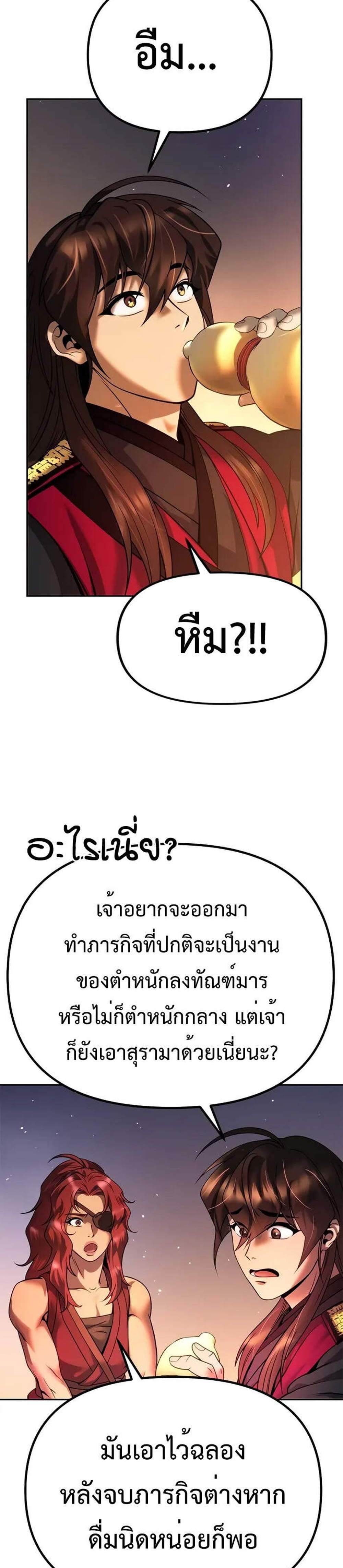 Chronicles of the Demon Faction ตำนานการเกิดใหม่ในลัทธิมาร แปลไทย