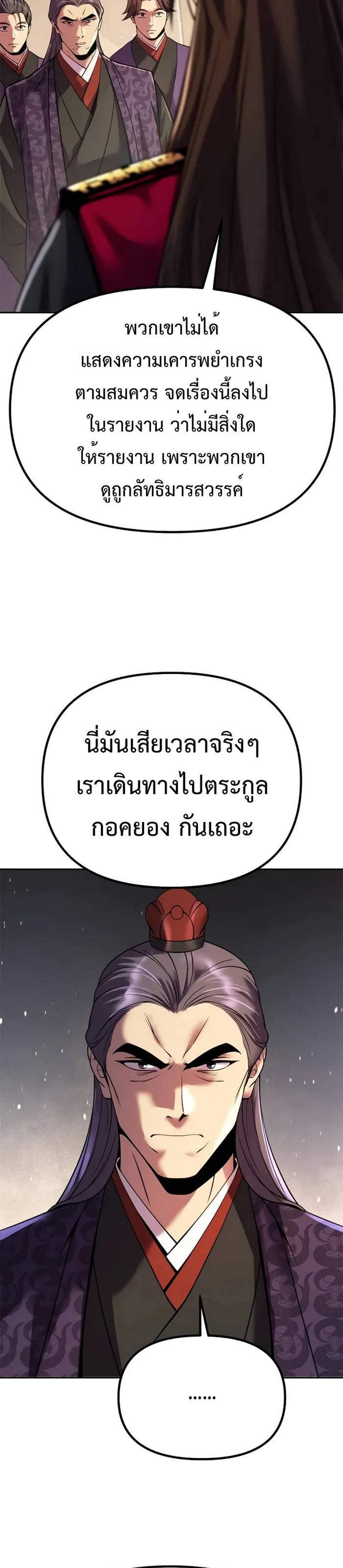 Chronicles of the Demon Faction ตำนานการเกิดใหม่ในลัทธิมาร แปลไทย