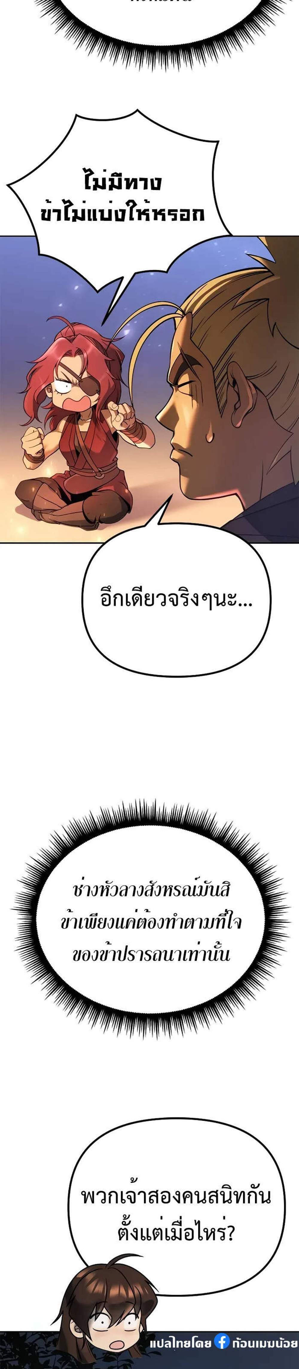 Chronicles of the Demon Faction ตำนานการเกิดใหม่ในลัทธิมาร แปลไทย