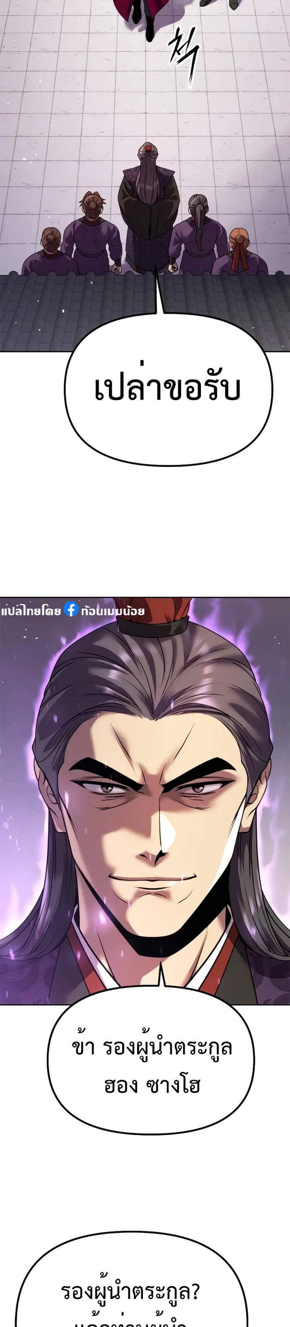 Chronicles of the Demon Faction ตำนานการเกิดใหม่ในลัทธิมาร แปลไทย