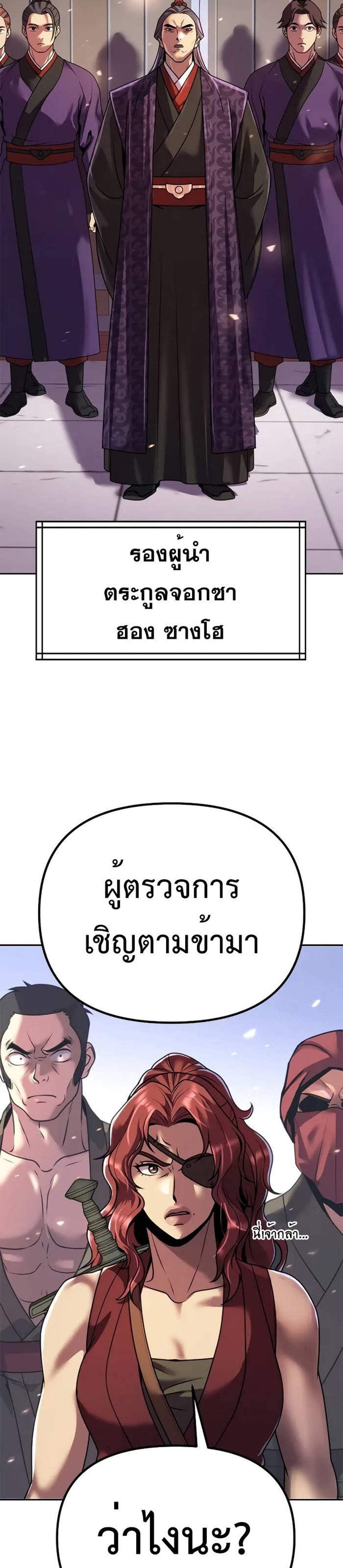 Chronicles of the Demon Faction ตำนานการเกิดใหม่ในลัทธิมาร แปลไทย
