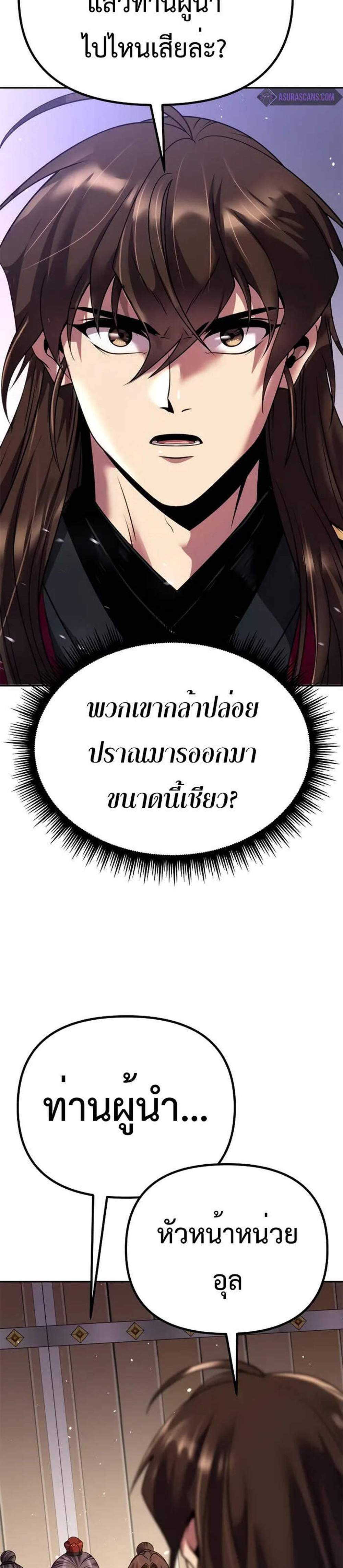 Chronicles of the Demon Faction ตำนานการเกิดใหม่ในลัทธิมาร แปลไทย