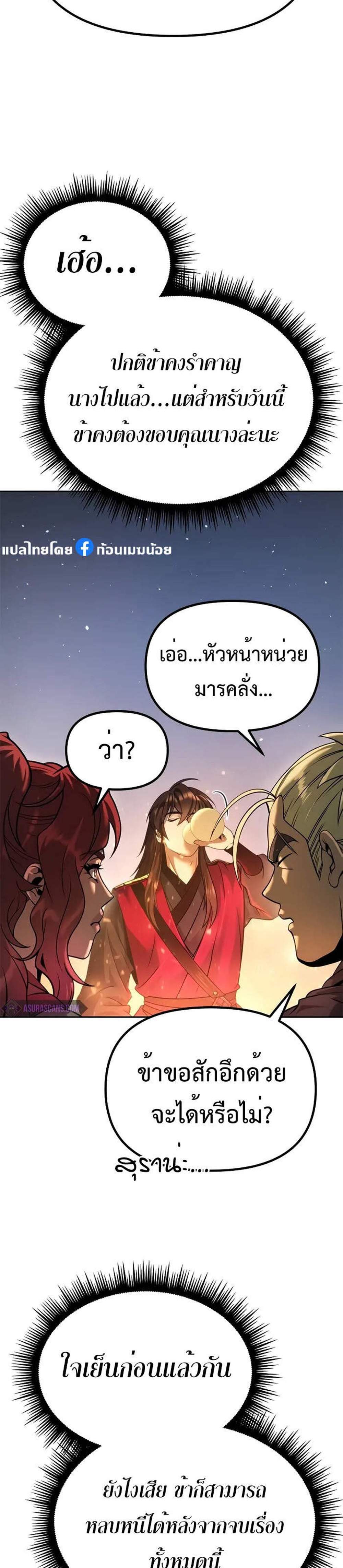Chronicles of the Demon Faction ตำนานการเกิดใหม่ในลัทธิมาร แปลไทย