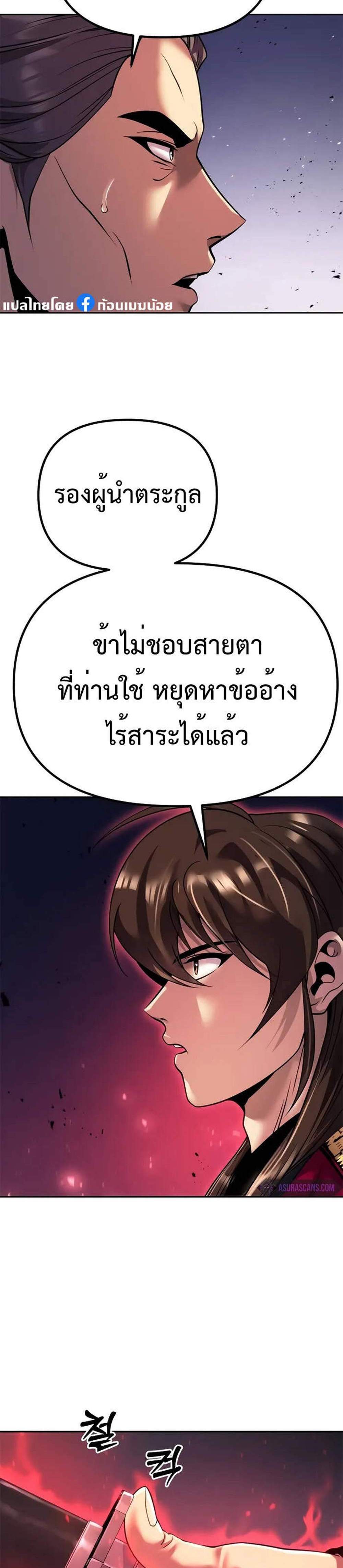 Chronicles of the Demon Faction ตำนานการเกิดใหม่ในลัทธิมาร แปลไทย