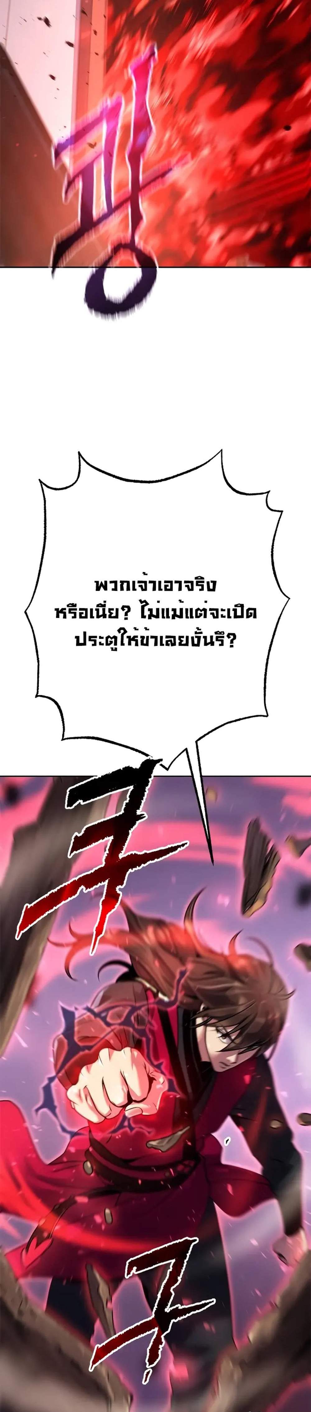 Chronicles of the Demon Faction ตำนานการเกิดใหม่ในลัทธิมาร แปลไทย