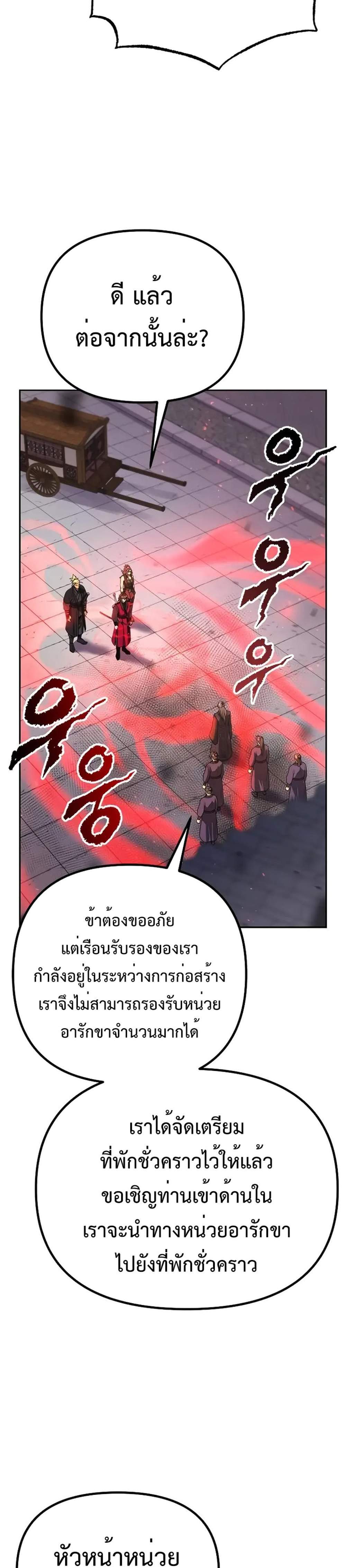 Chronicles of the Demon Faction ตำนานการเกิดใหม่ในลัทธิมาร แปลไทย