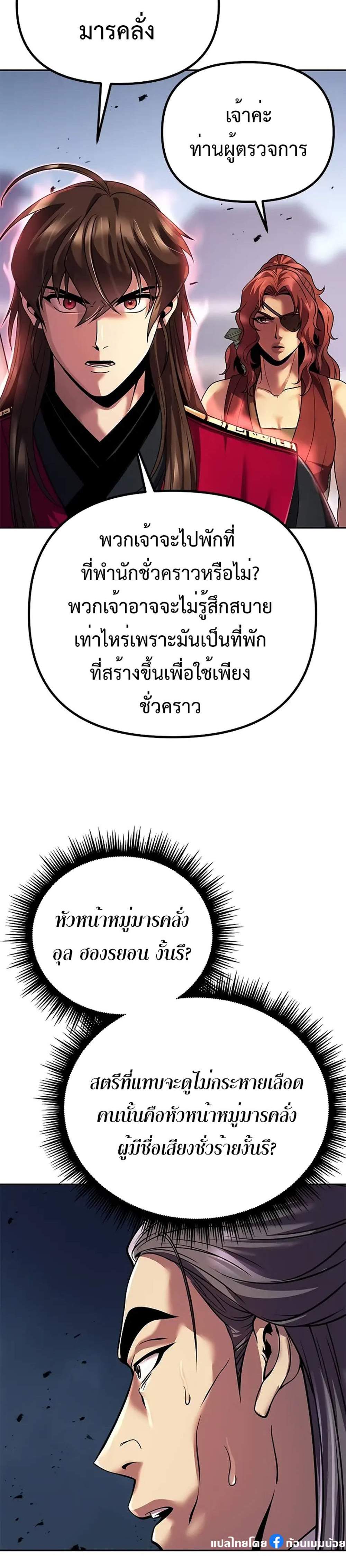 Chronicles of the Demon Faction ตำนานการเกิดใหม่ในลัทธิมาร แปลไทย