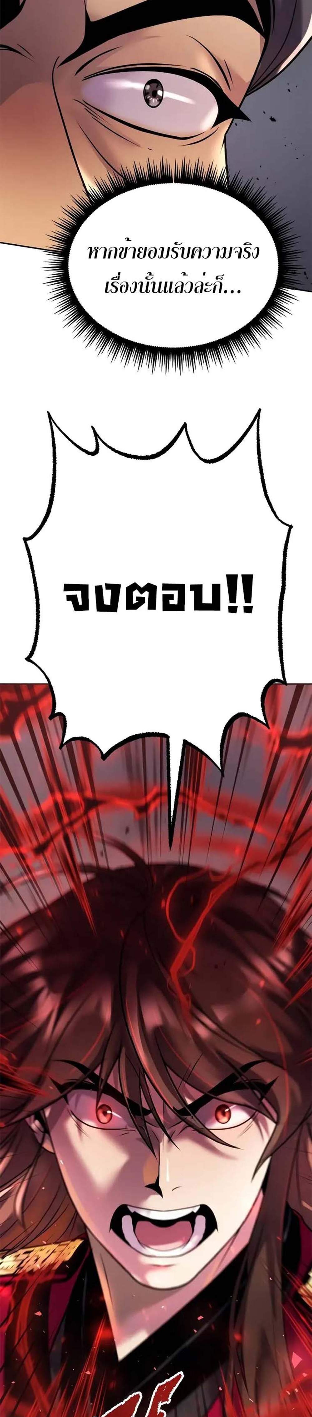 Chronicles of the Demon Faction ตำนานการเกิดใหม่ในลัทธิมาร แปลไทย