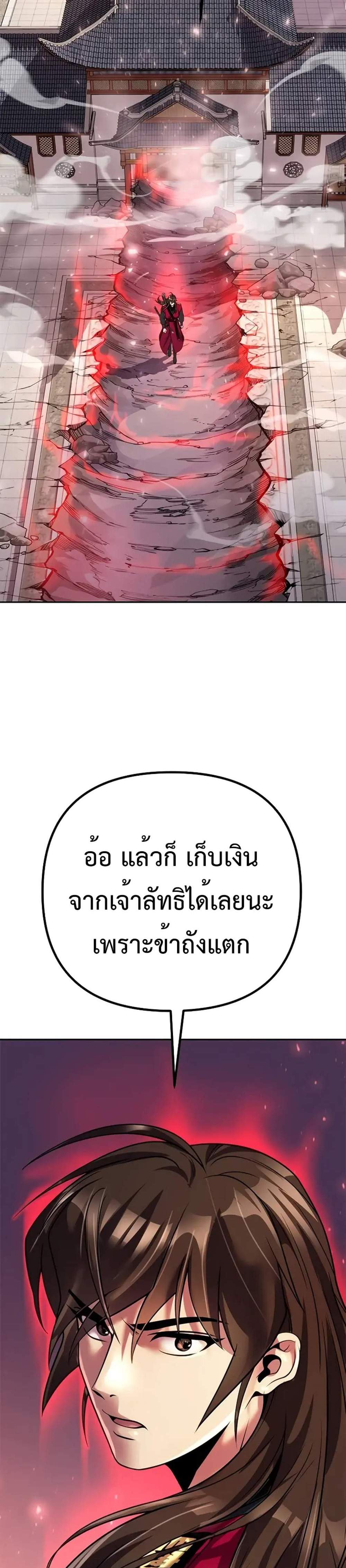 Chronicles of the Demon Faction ตำนานการเกิดใหม่ในลัทธิมาร แปลไทย