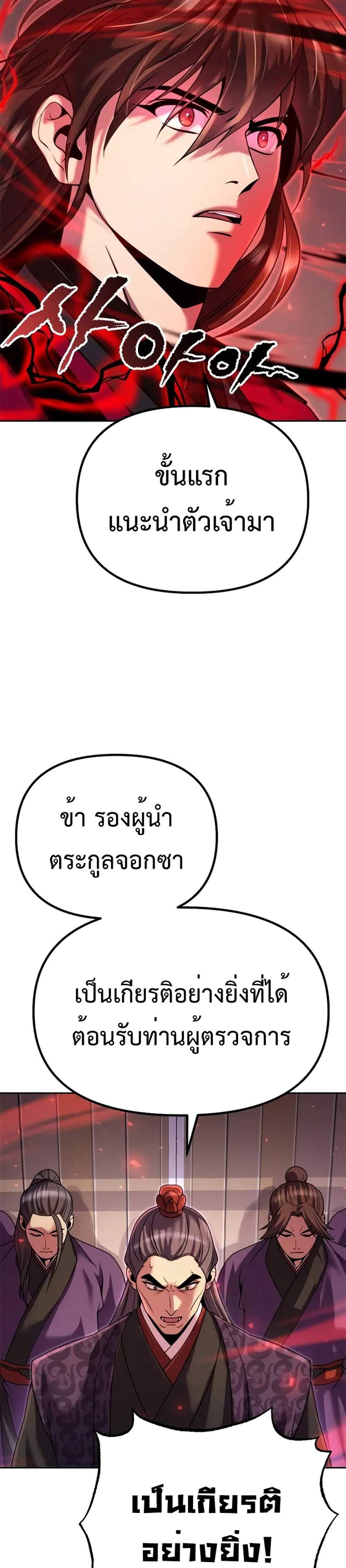 Chronicles of the Demon Faction ตำนานการเกิดใหม่ในลัทธิมาร แปลไทย
