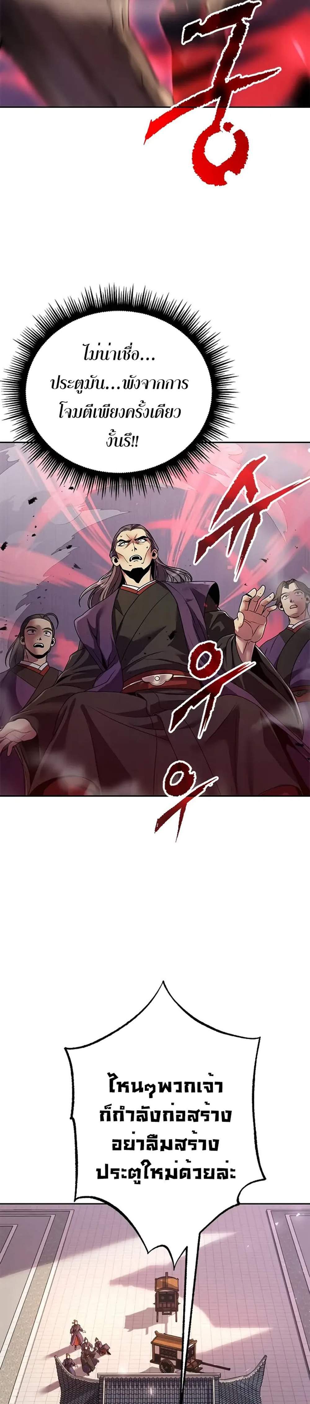 Chronicles of the Demon Faction ตำนานการเกิดใหม่ในลัทธิมาร แปลไทย