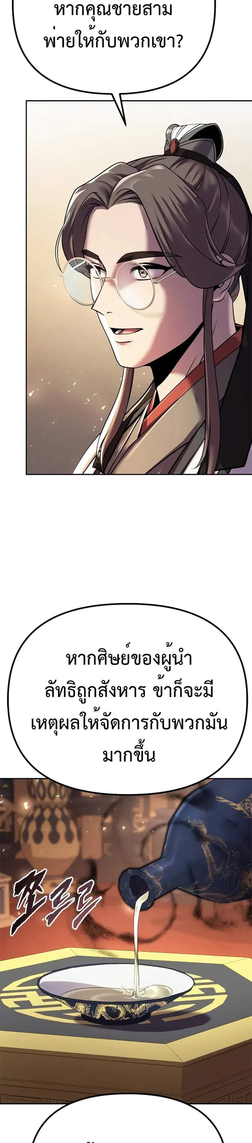 Chronicles of the Demon Faction ตำนานการเกิดใหม่ในลัทธิมาร แปลไทย