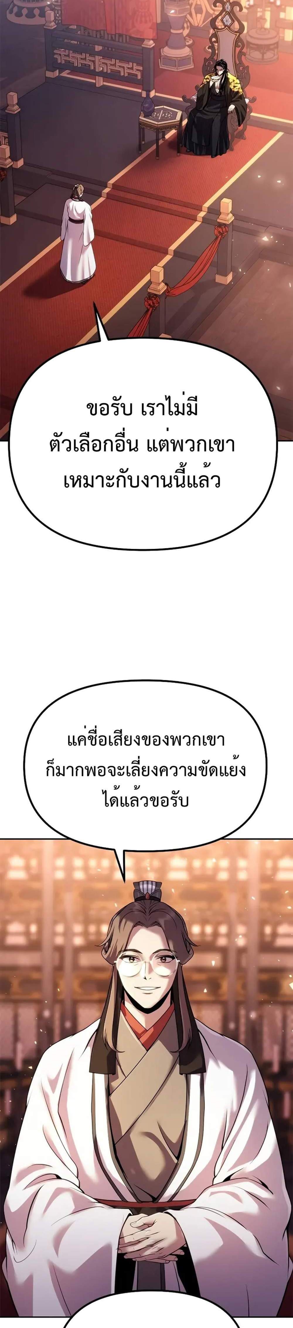 Chronicles of the Demon Faction ตำนานการเกิดใหม่ในลัทธิมาร แปลไทย