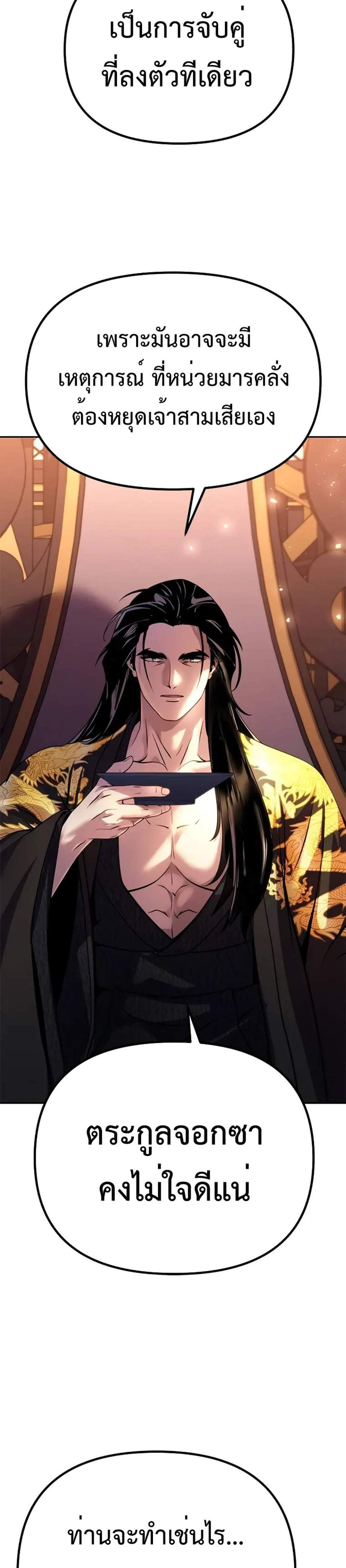 Chronicles of the Demon Faction ตำนานการเกิดใหม่ในลัทธิมาร แปลไทย