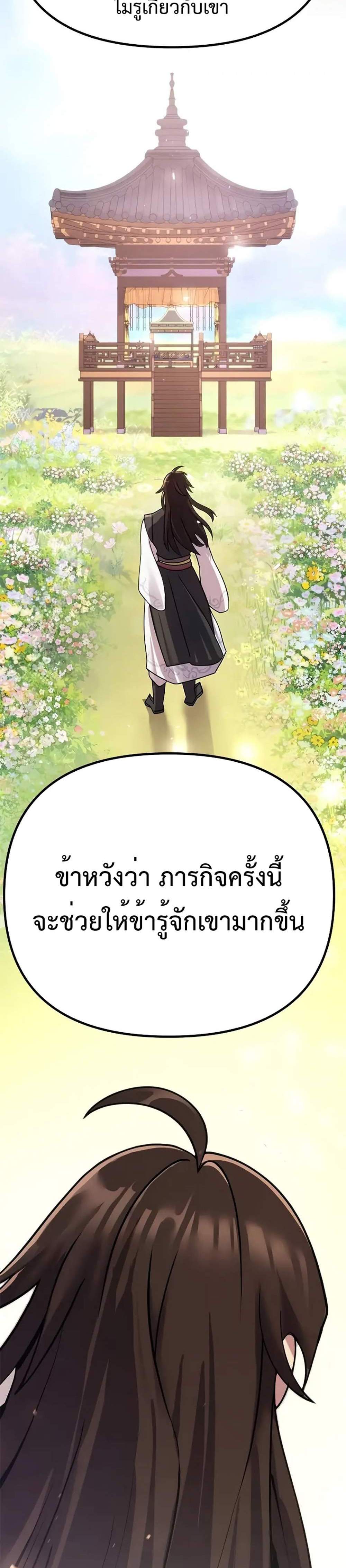 Chronicles of the Demon Faction ตำนานการเกิดใหม่ในลัทธิมาร แปลไทย