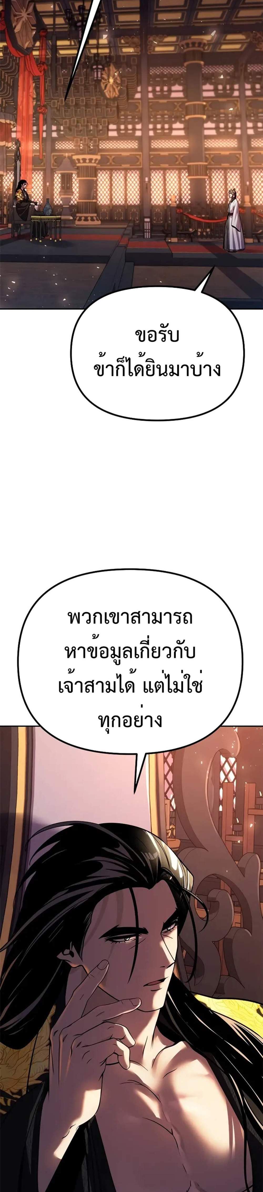 Chronicles of the Demon Faction ตำนานการเกิดใหม่ในลัทธิมาร แปลไทย
